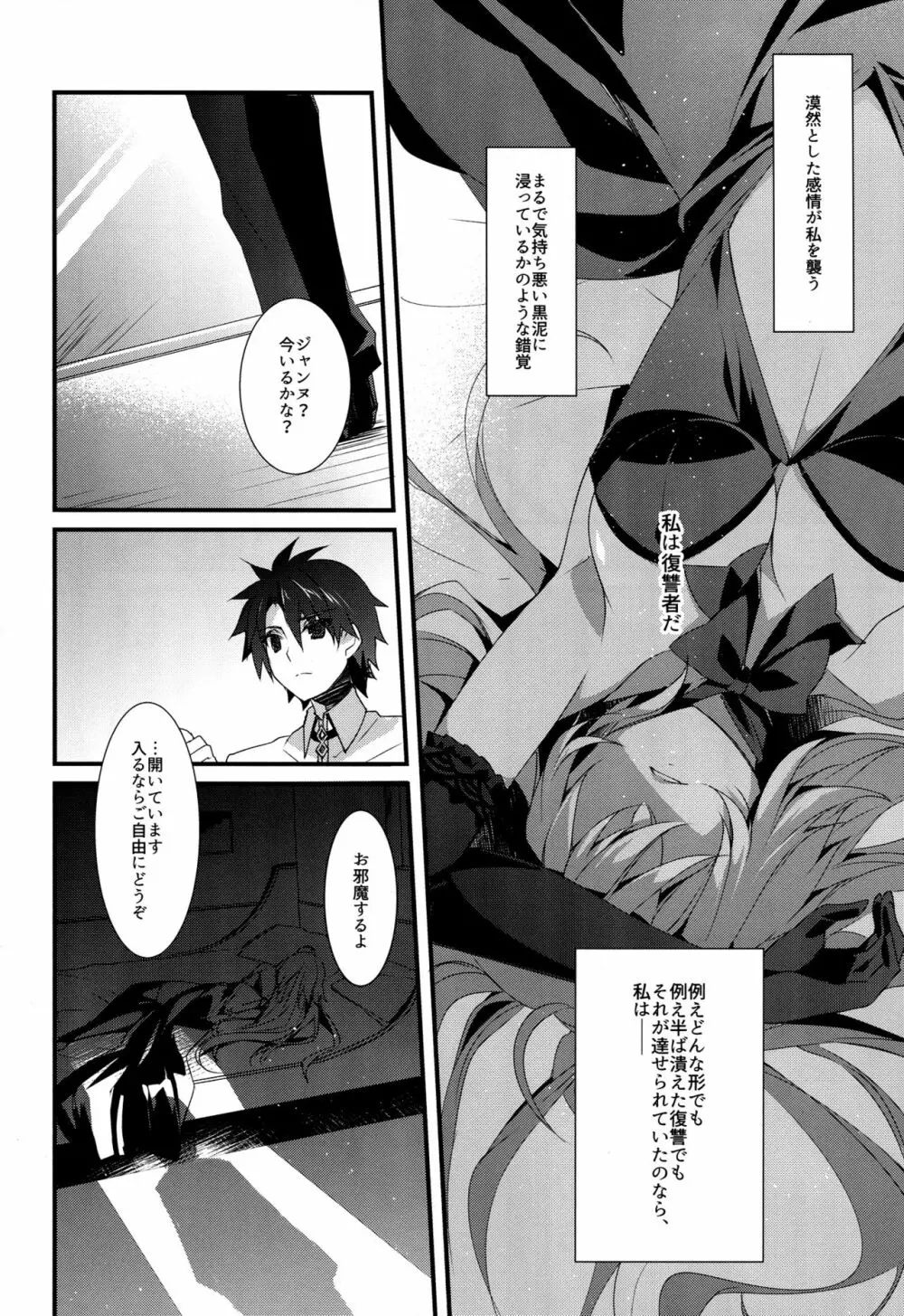 乙女の記録 うたかたの夢 Page.11