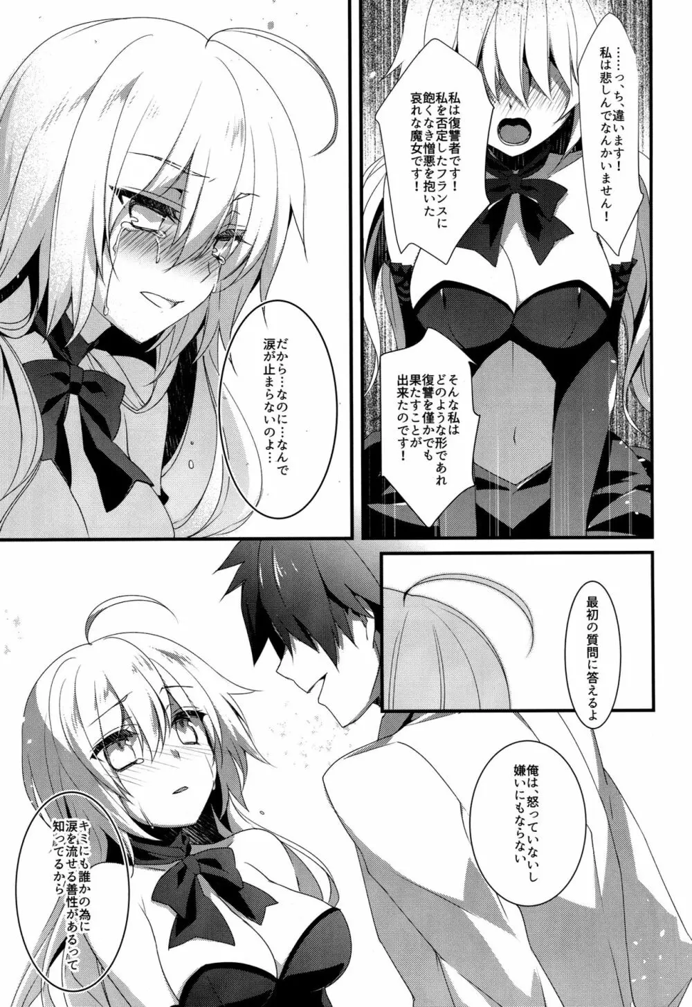 乙女の記録 うたかたの夢 Page.14