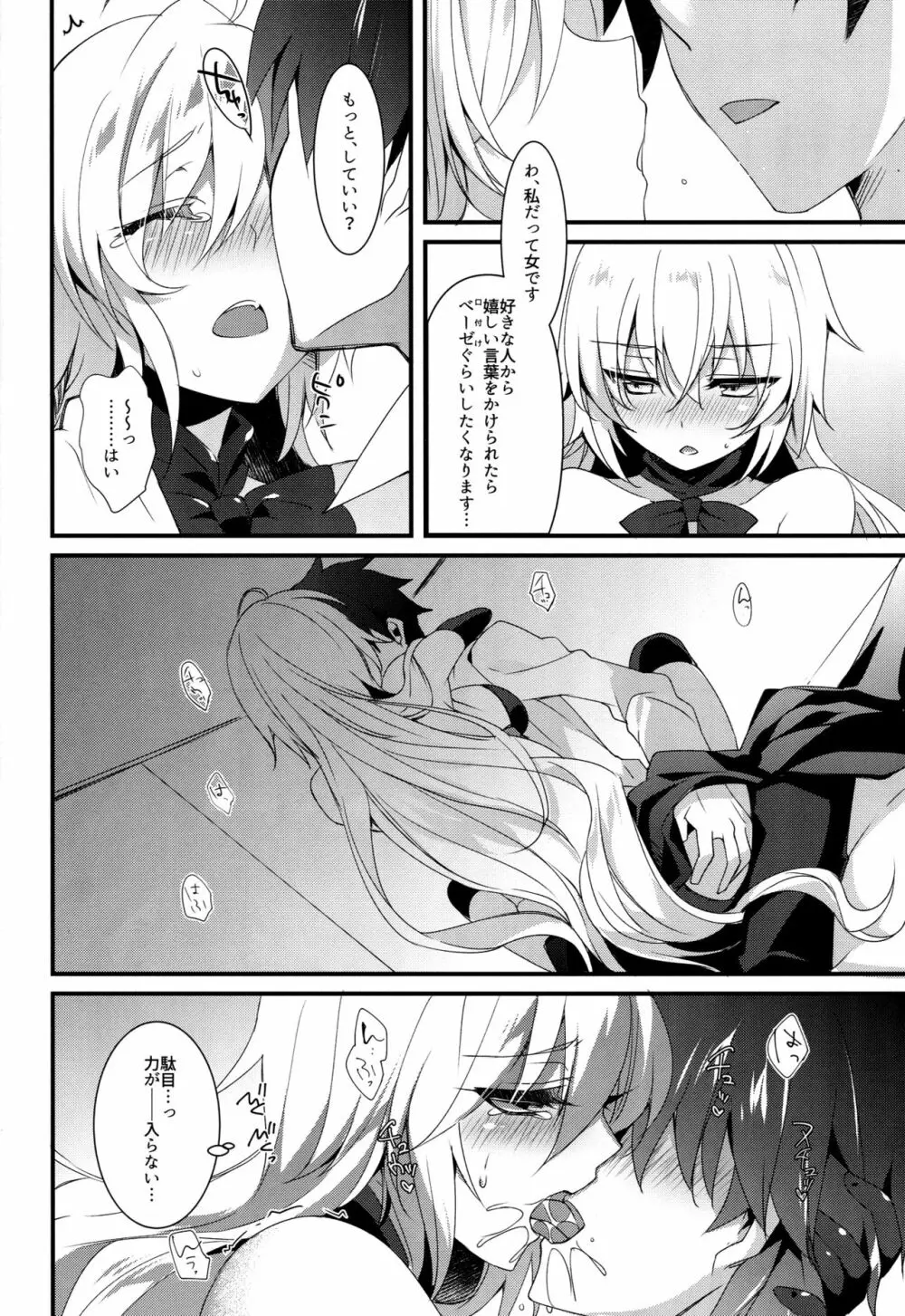 乙女の記録 うたかたの夢 Page.17