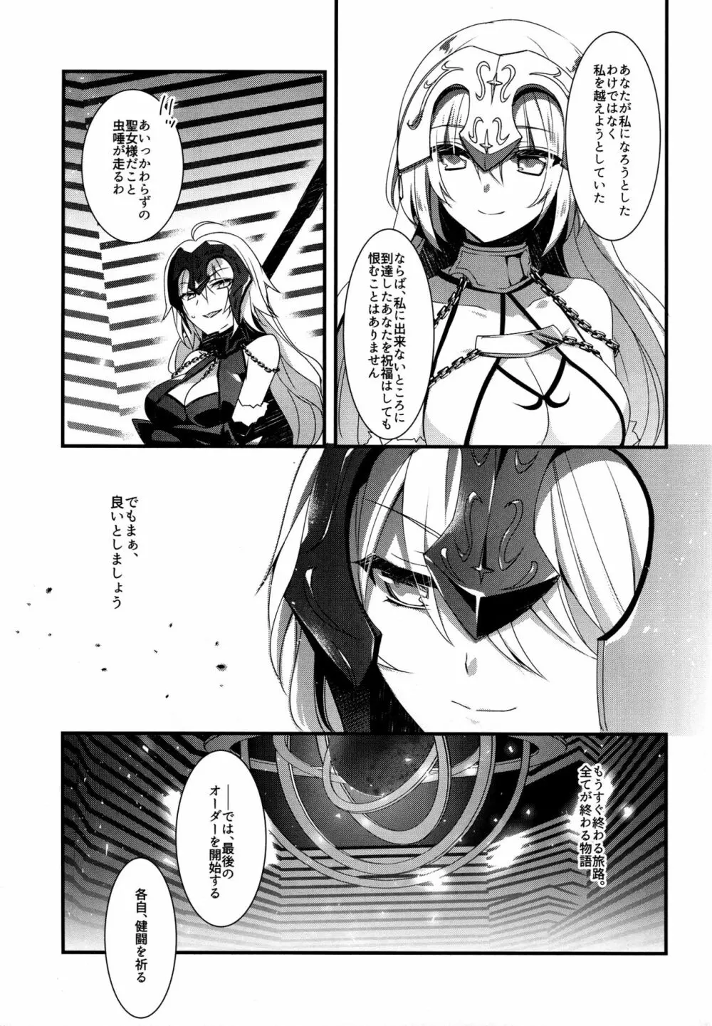 乙女の記録 うたかたの夢 Page.26