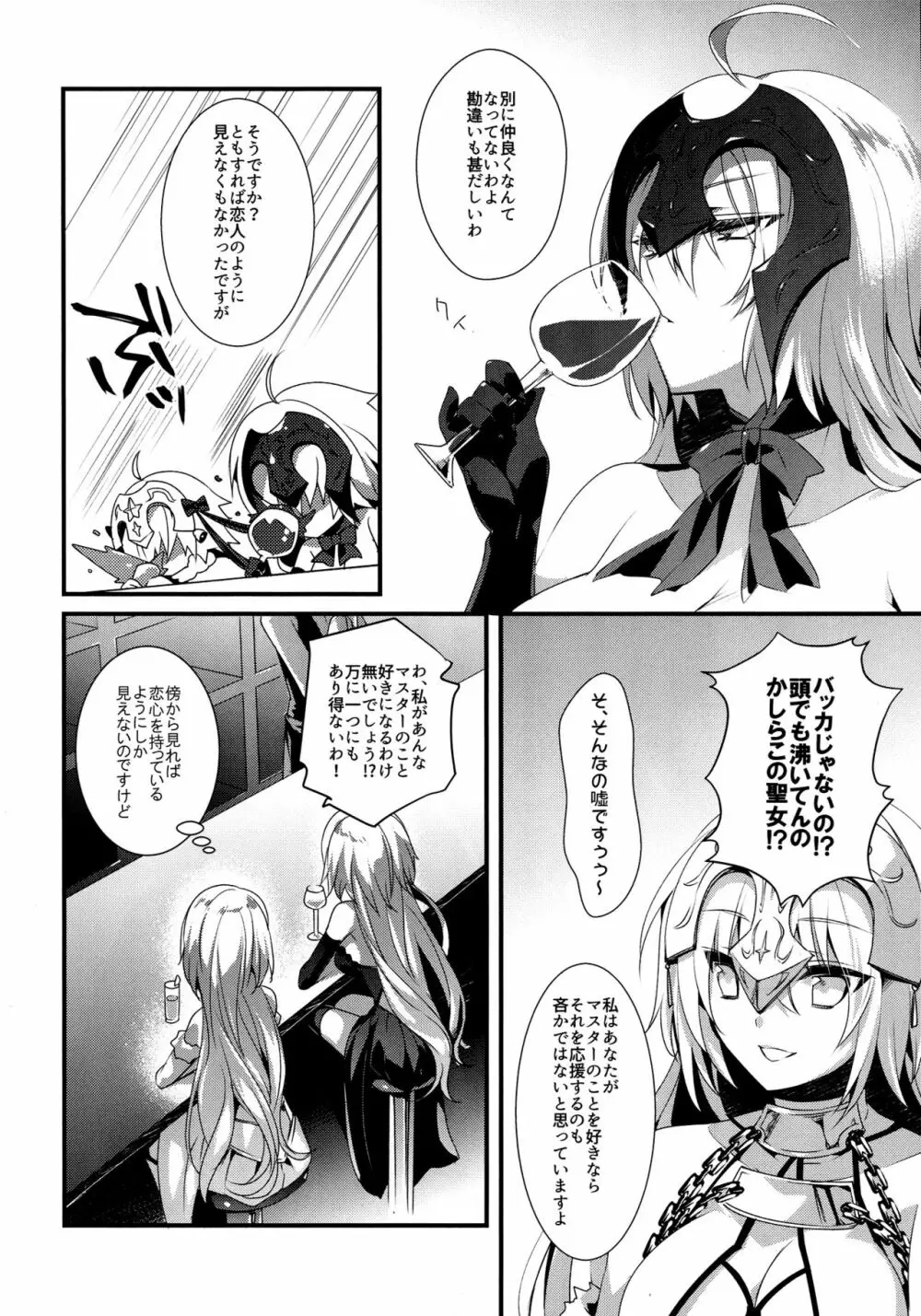 乙女の記録 うたかたの夢 Page.5