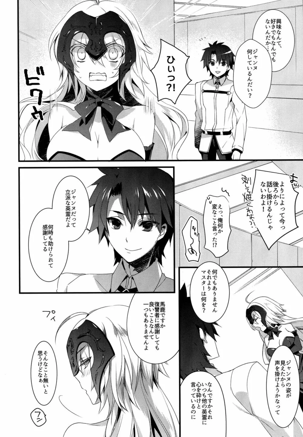 乙女の記録 うたかたの夢 Page.7