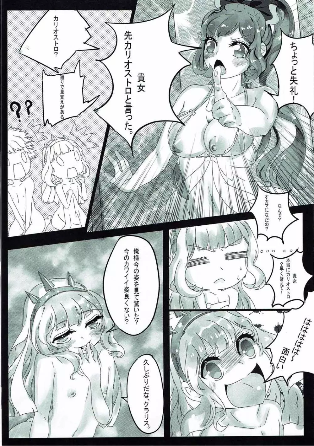 Alchemy Fire SISTERS Page.11