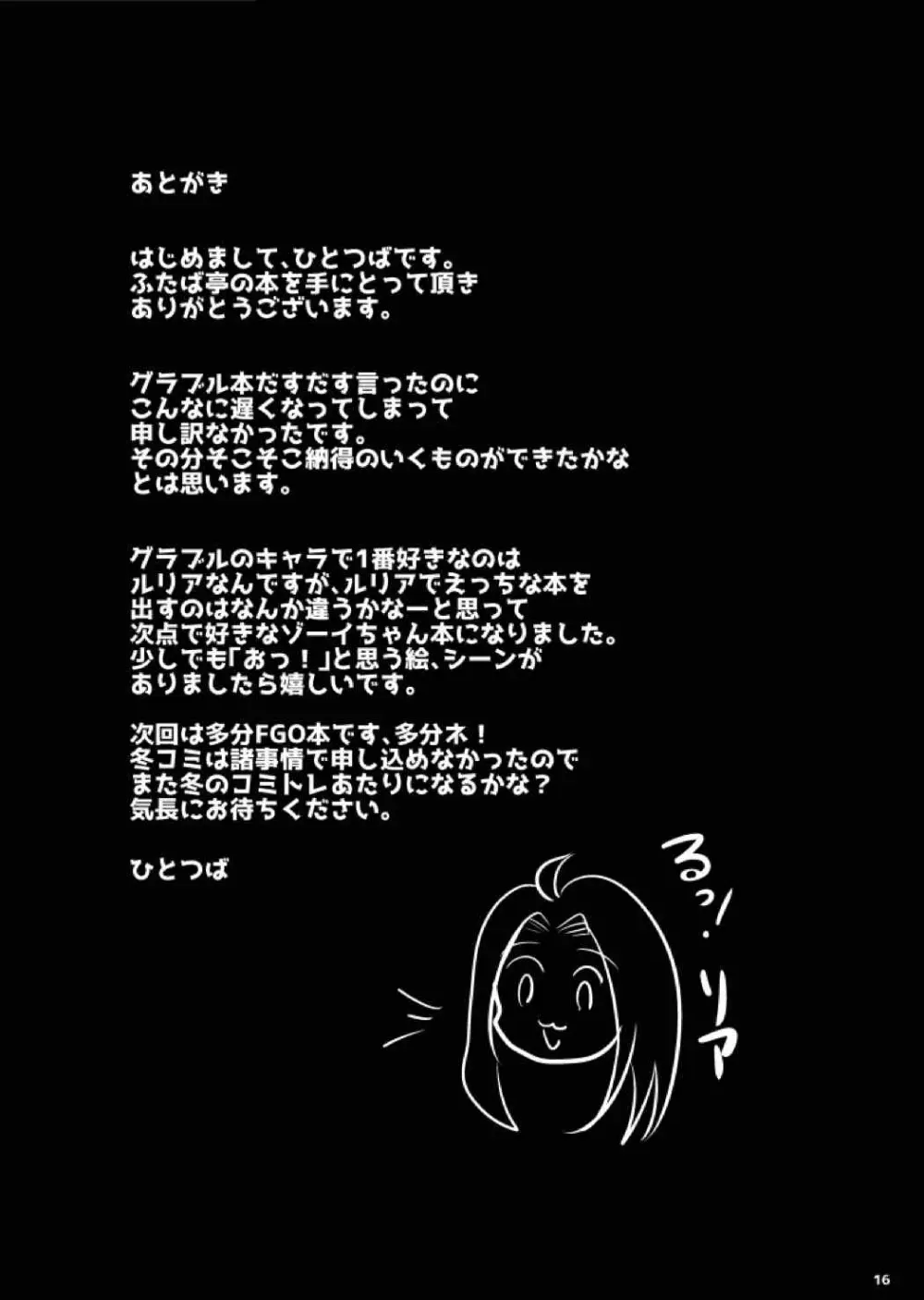キミがすきだよゾーイちゃん!! Page.14