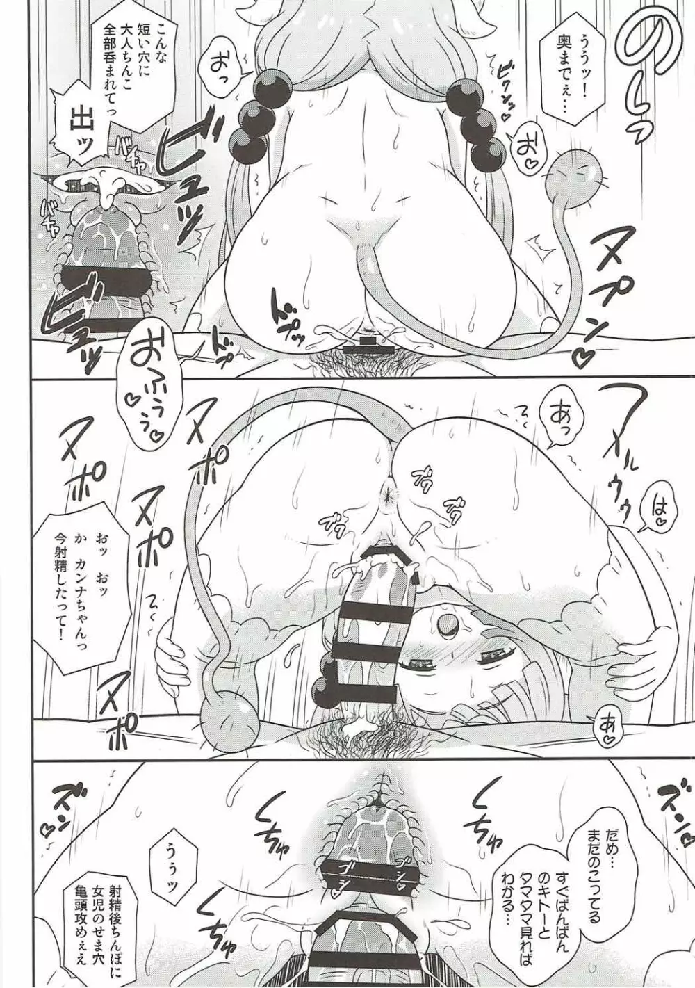 発情期のカンナちゃんとカムイックス Page.12