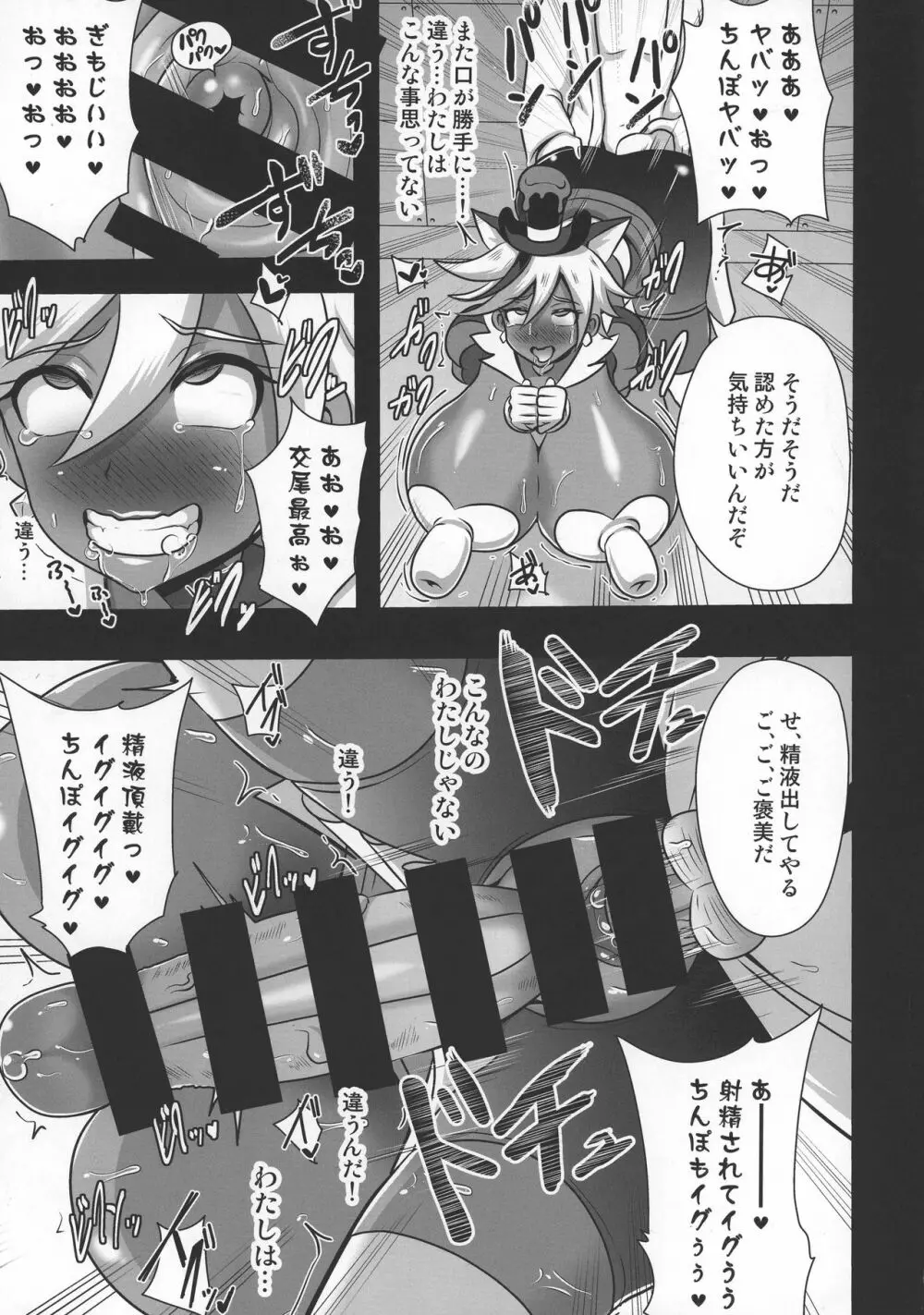 ショコラ排除依頼02 Page.12