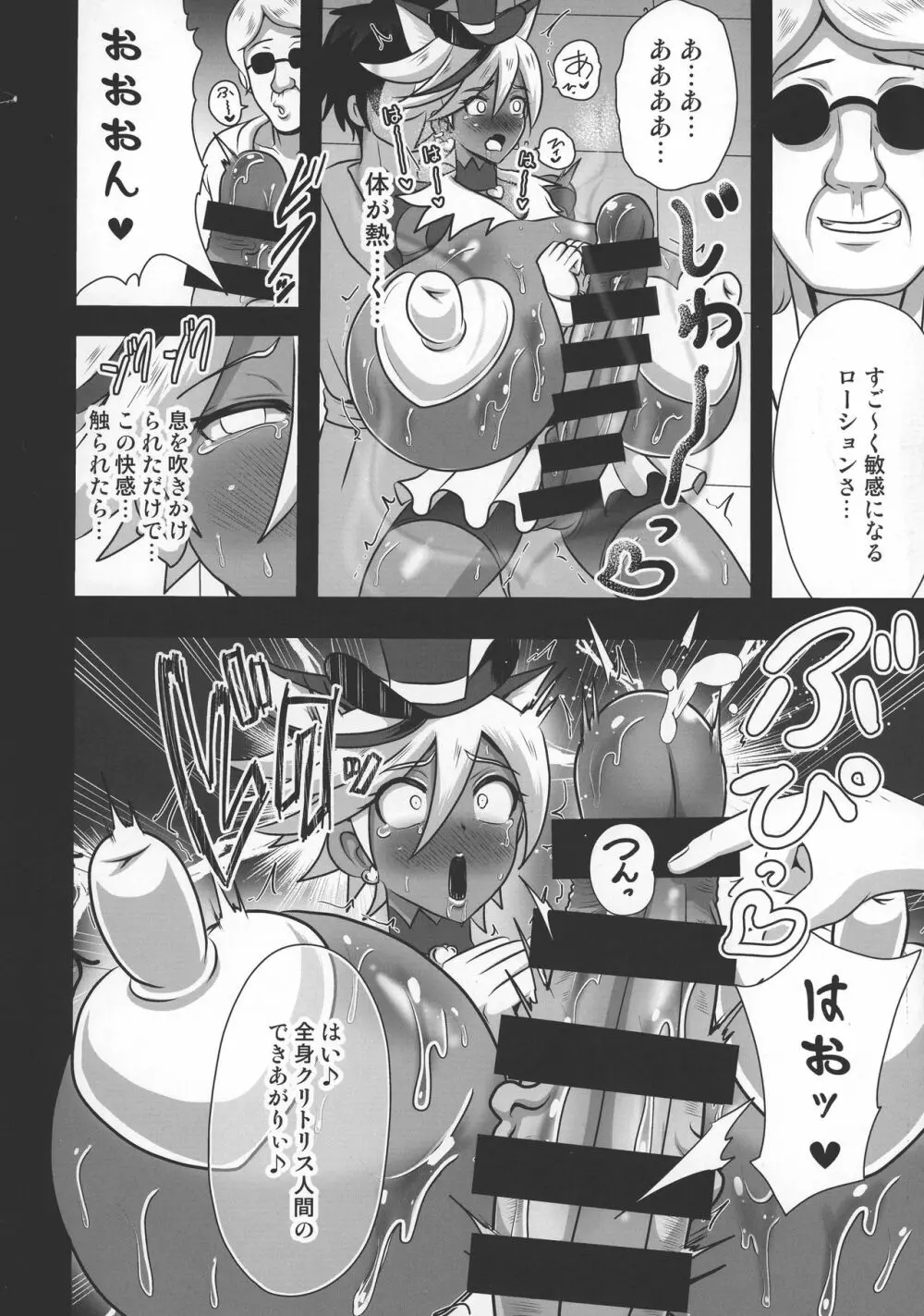 ショコラ排除依頼02 Page.15
