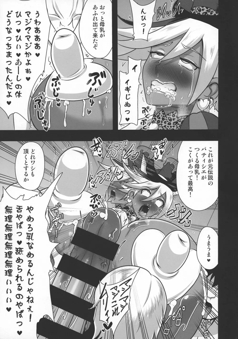 ショコラ排除依頼02 Page.18