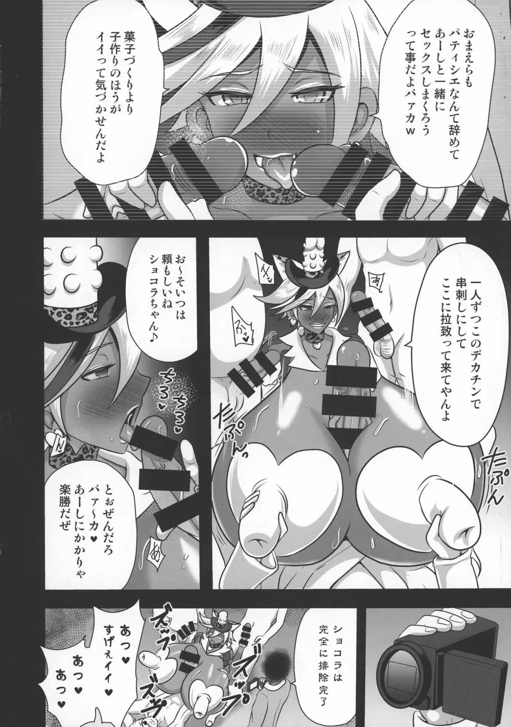 ショコラ排除依頼02 Page.23