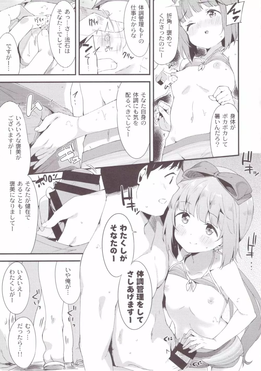 依田芳乃と水着で秘めごと Page.9