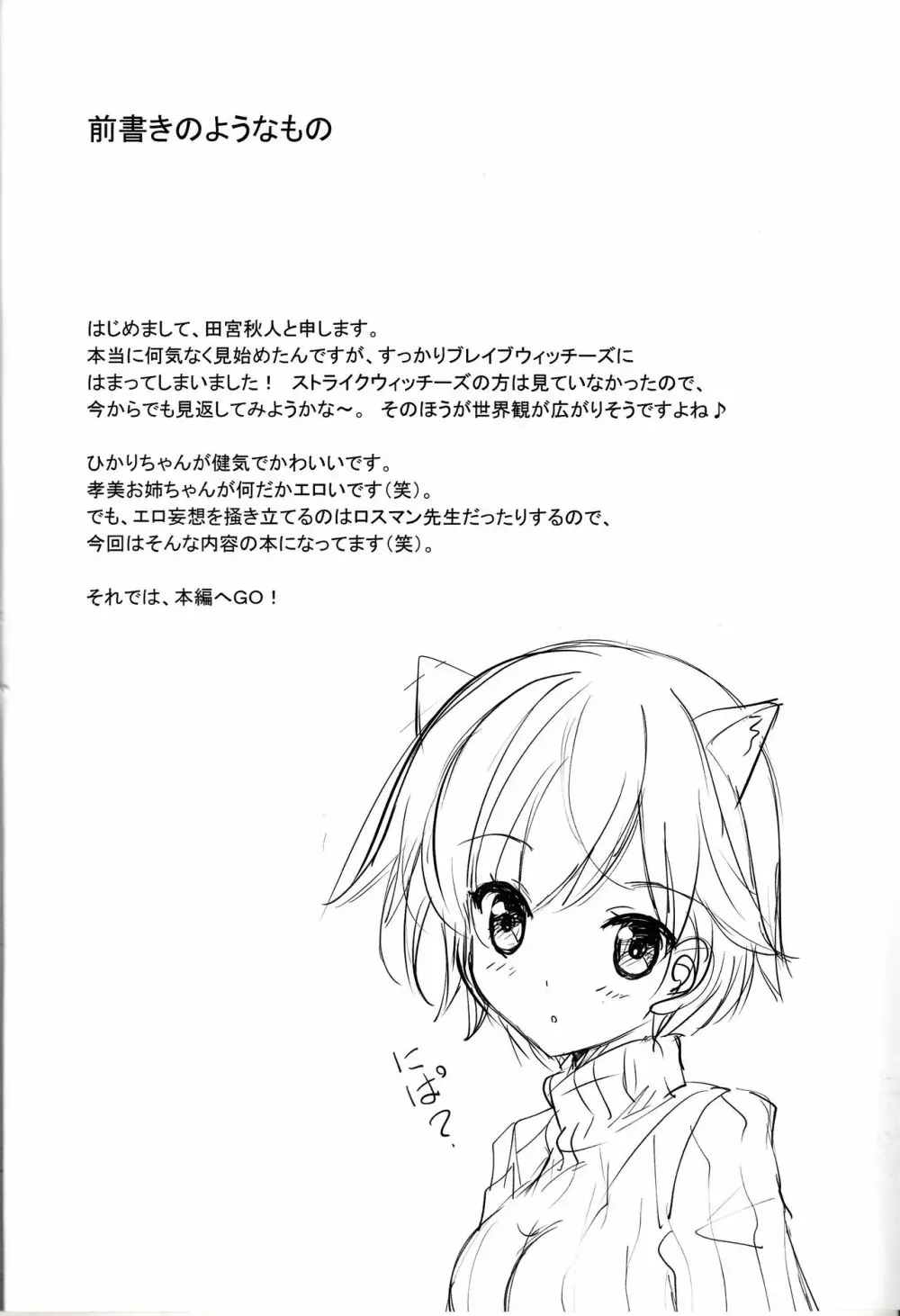 ロスマン先生でテストフライト Page.5