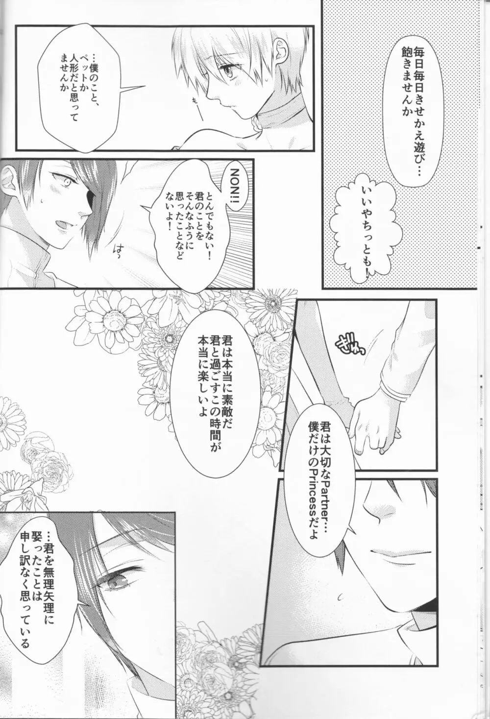 純潔マリアージュ Page.9