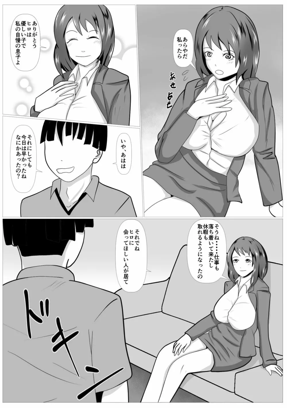 息子のためならばーうばわれた母ー Page.11