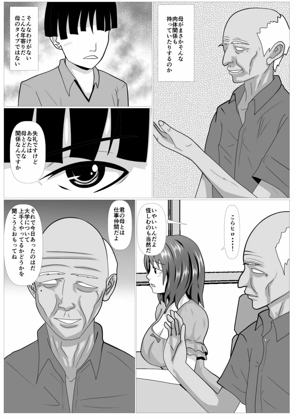 息子のためならばーうばわれた母ー Page.15