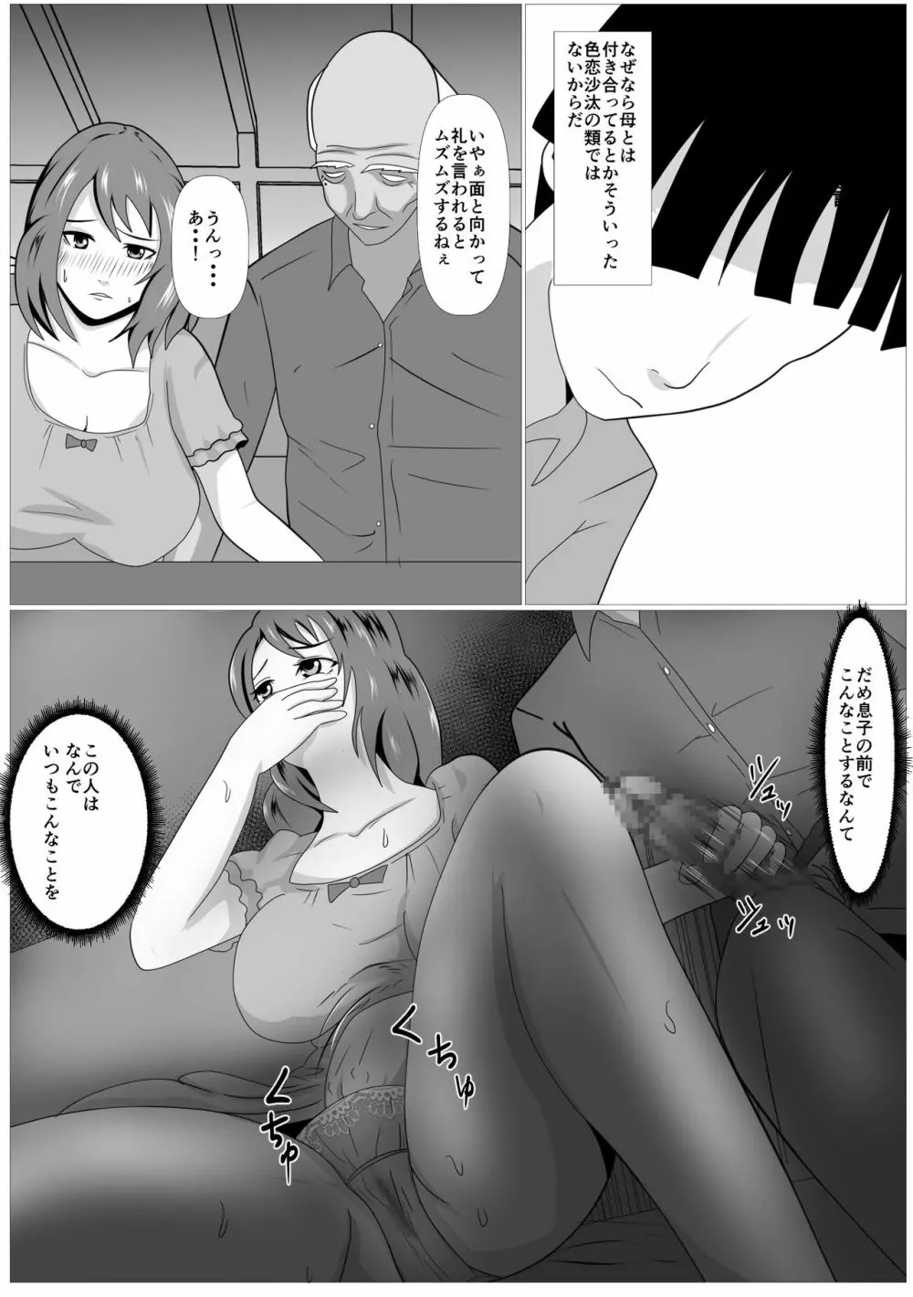 息子のためならばーうばわれた母ー Page.17