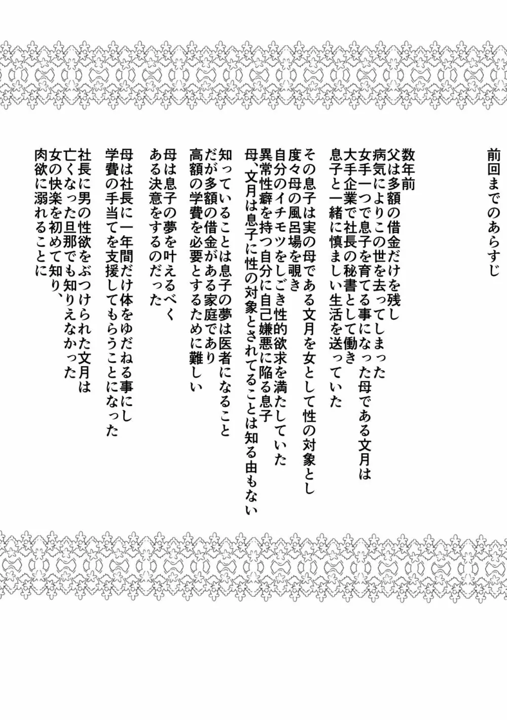 息子のためならばーうばわれた母ー Page.2