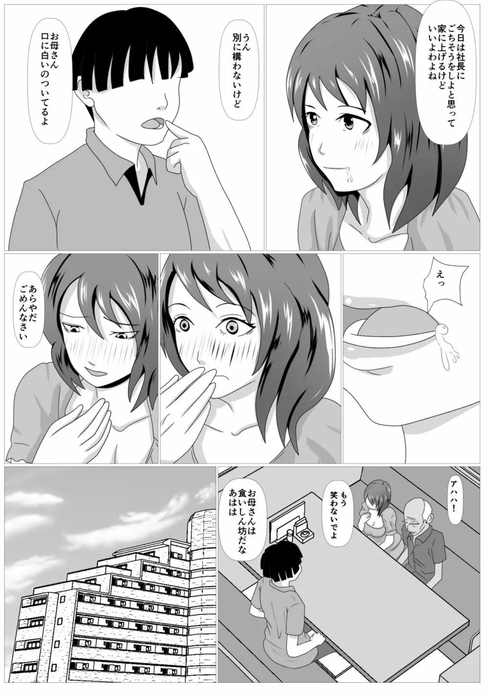 息子のためならばーうばわれた母ー Page.21