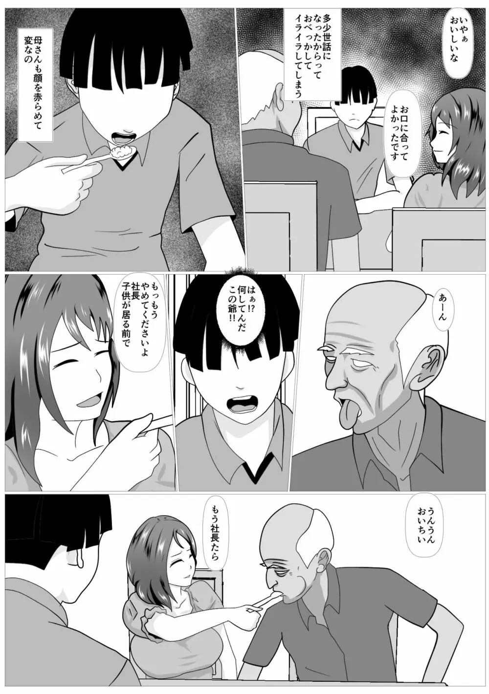 息子のためならばーうばわれた母ー Page.30