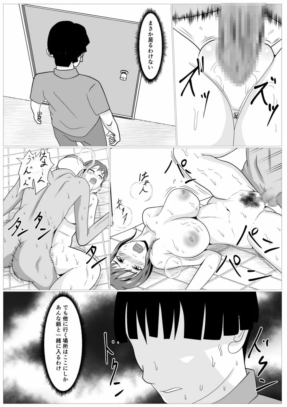 息子のためならばーうばわれた母ー Page.38