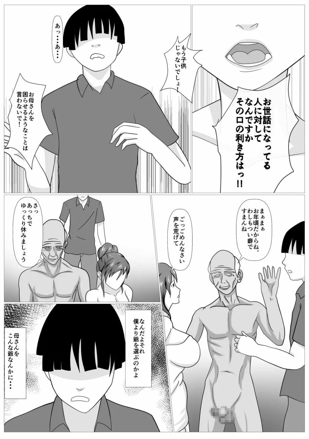 息子のためならばーうばわれた母ー Page.46