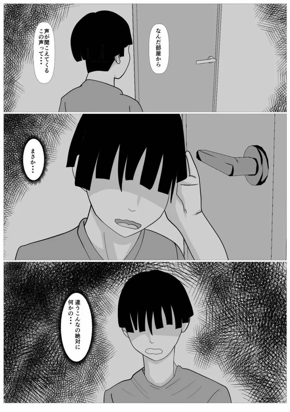 息子のためならばーうばわれた母ー Page.49