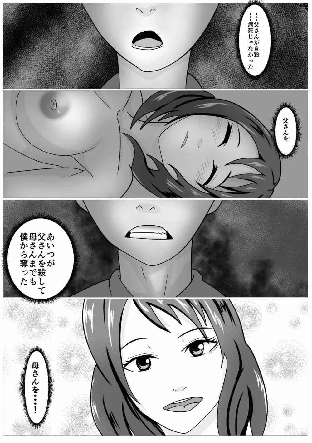 息子のためならばーうばわれた母ー Page.72