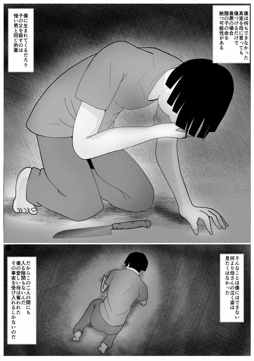 息子のためならばーうばわれた母ー Page.78