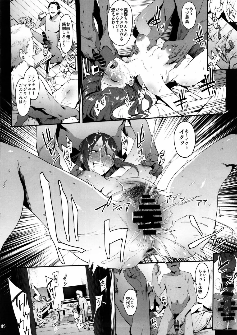 三船美優の後悔 Page.13