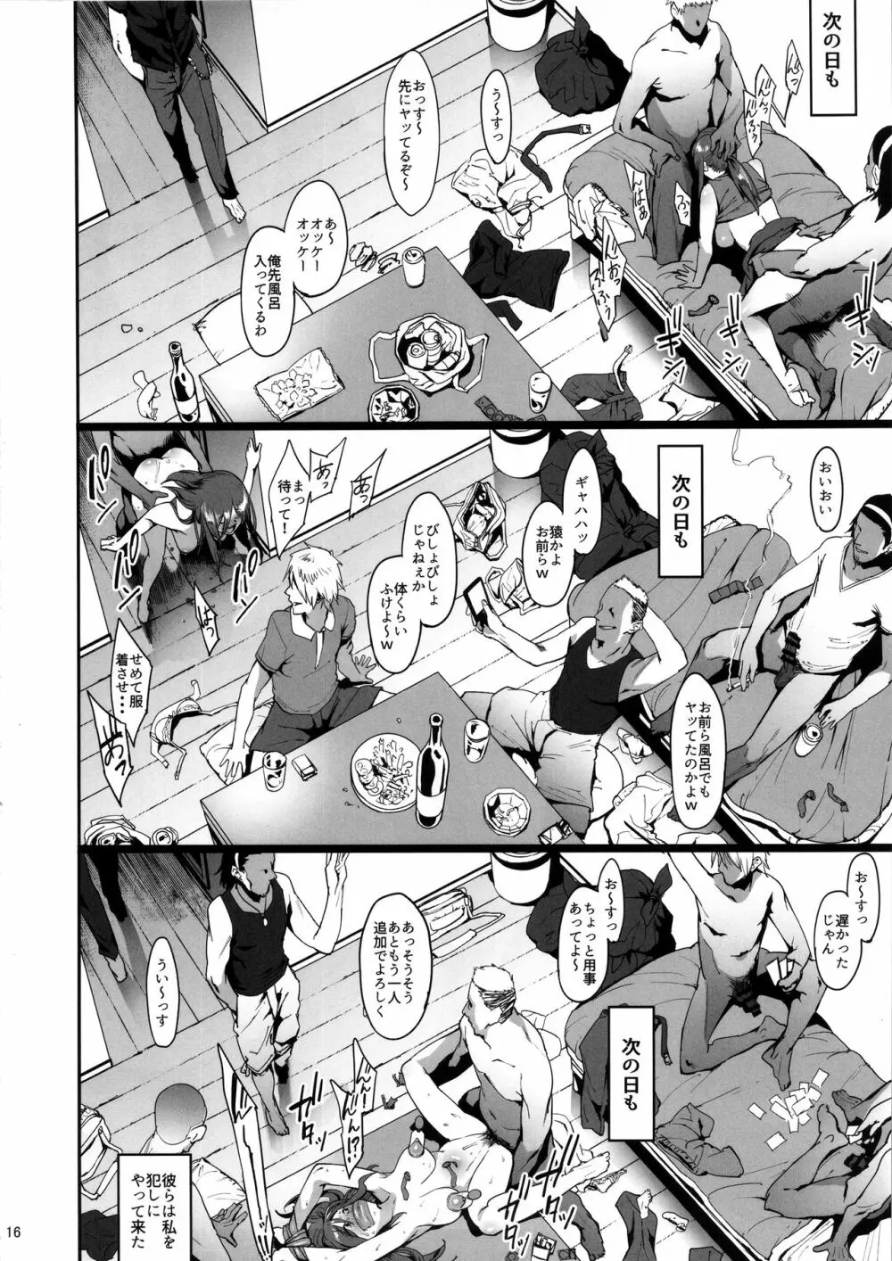 三船美優の後悔 Page.15