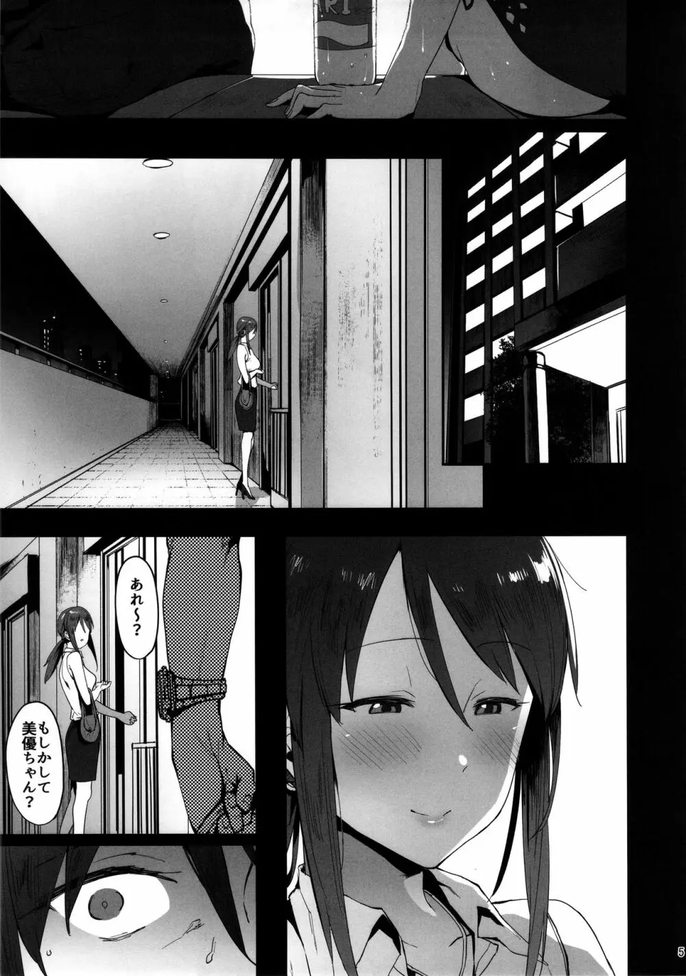 三船美優の後悔 Page.4
