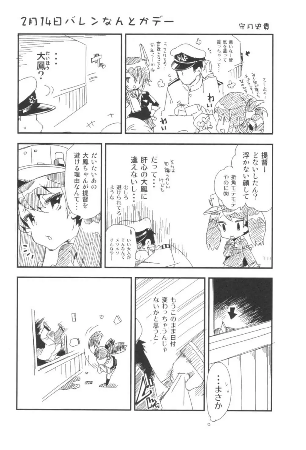 大鳳これくしょん Page.37