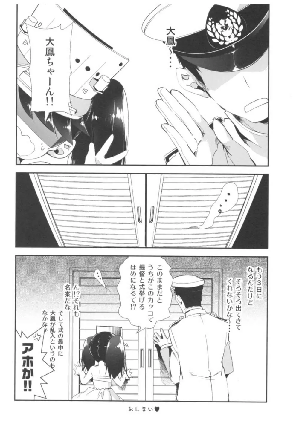 大鳳これくしょん Page.83