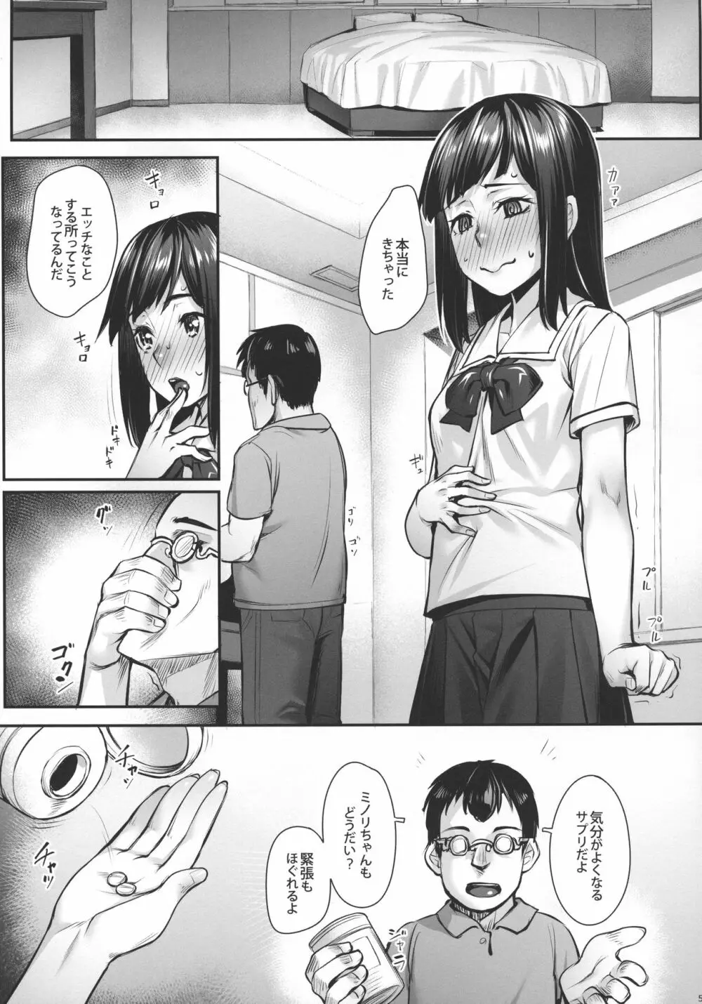 おばかなミノリちゃん Page.6
