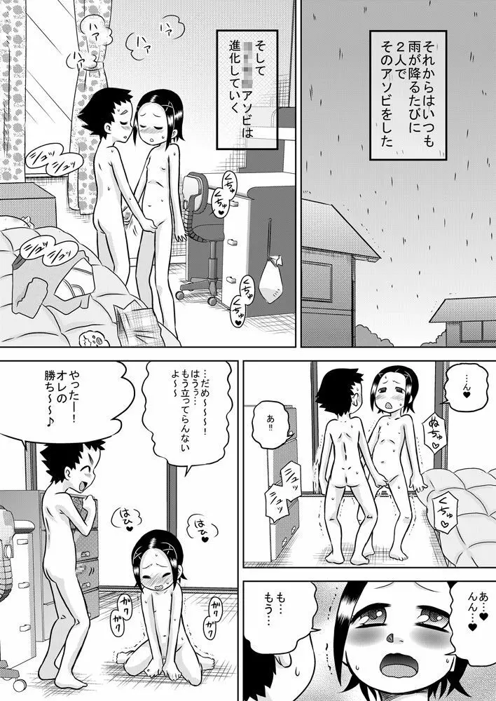 性器☆アソビ Page.11