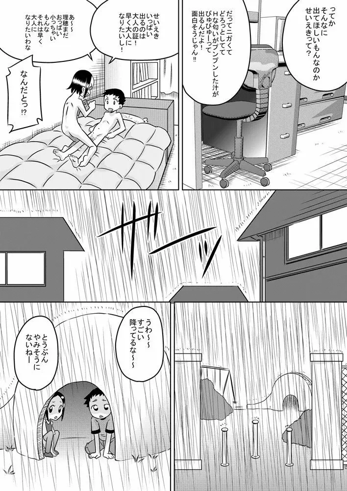 性器☆アソビ Page.15