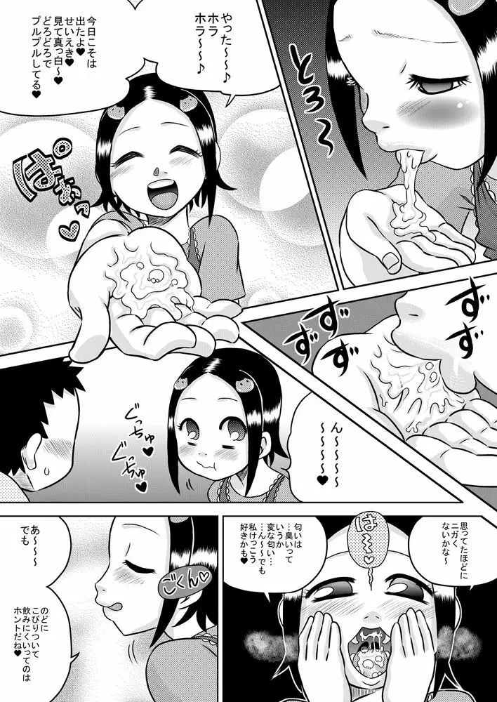 性器☆アソビ Page.18