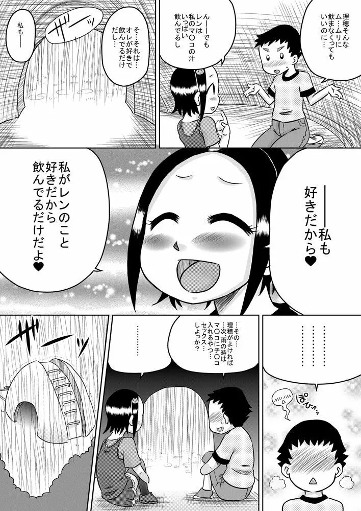 性器☆アソビ Page.19