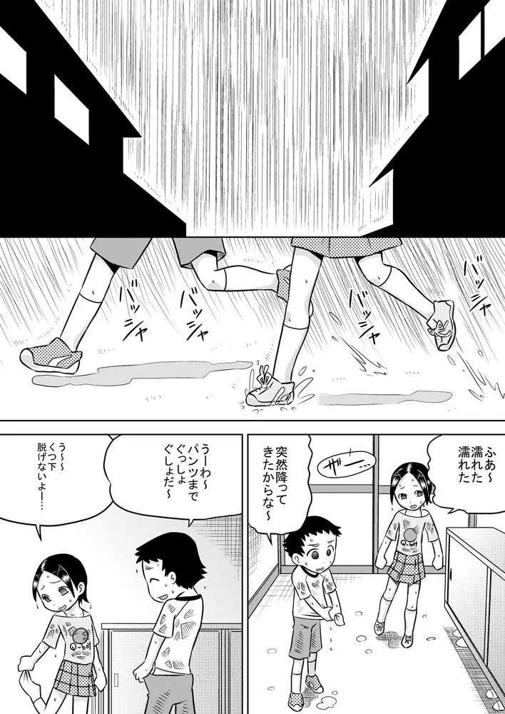 性器☆アソビ Page.2