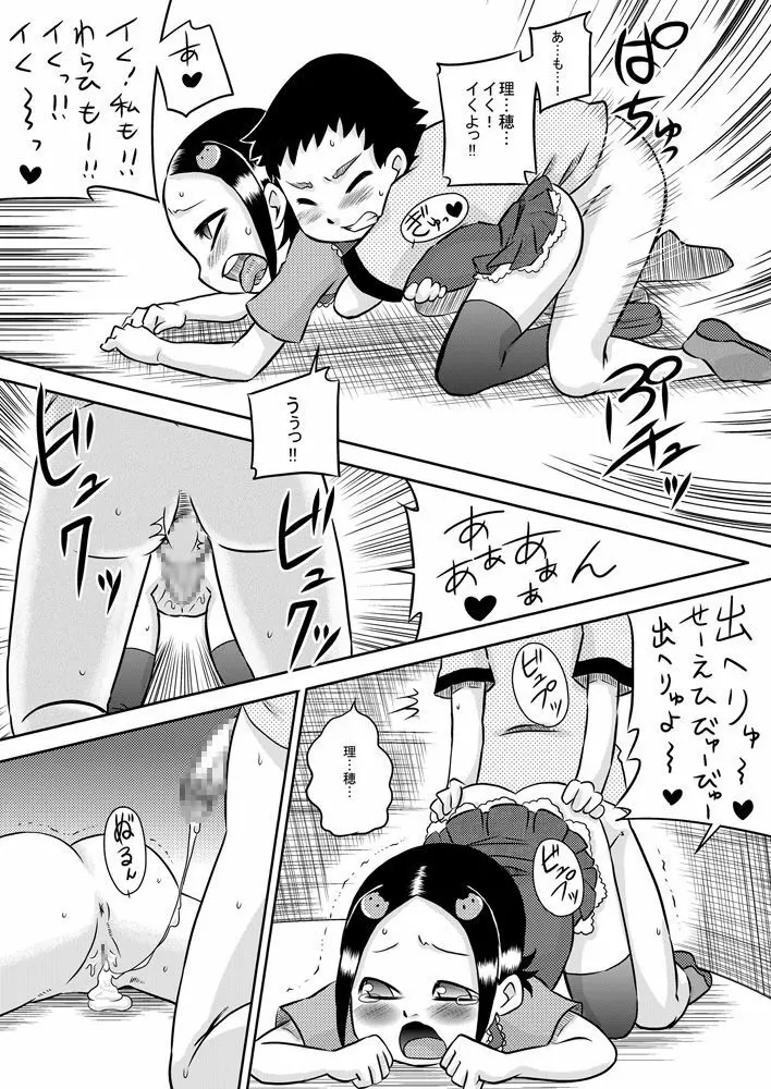 性器☆アソビ Page.22