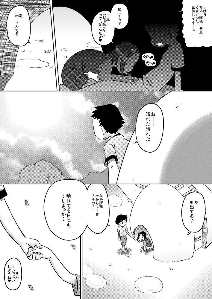 性器☆アソビ Page.23