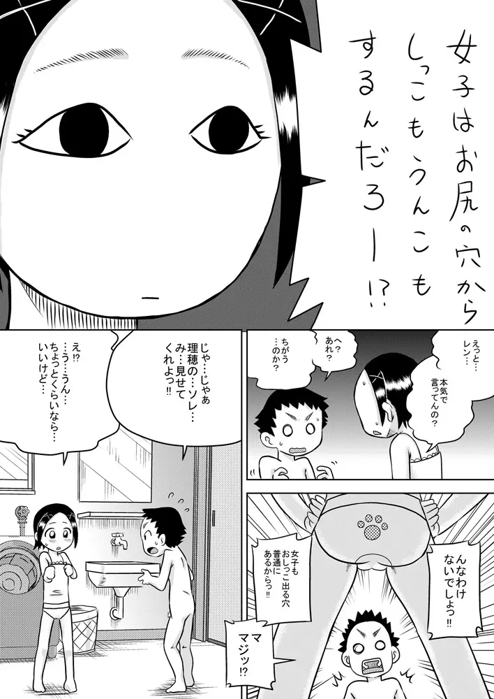 性器☆アソビ Page.4