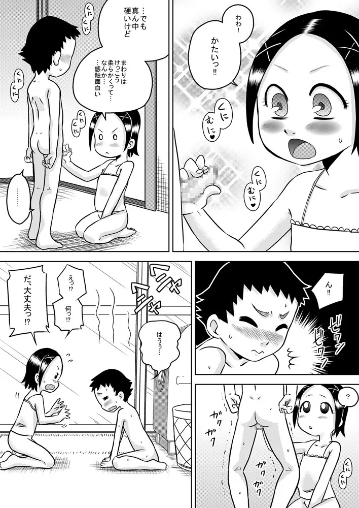 性器☆アソビ Page.7