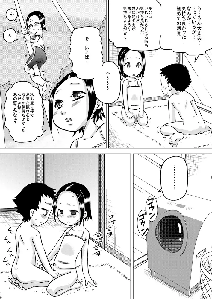 性器☆アソビ Page.8