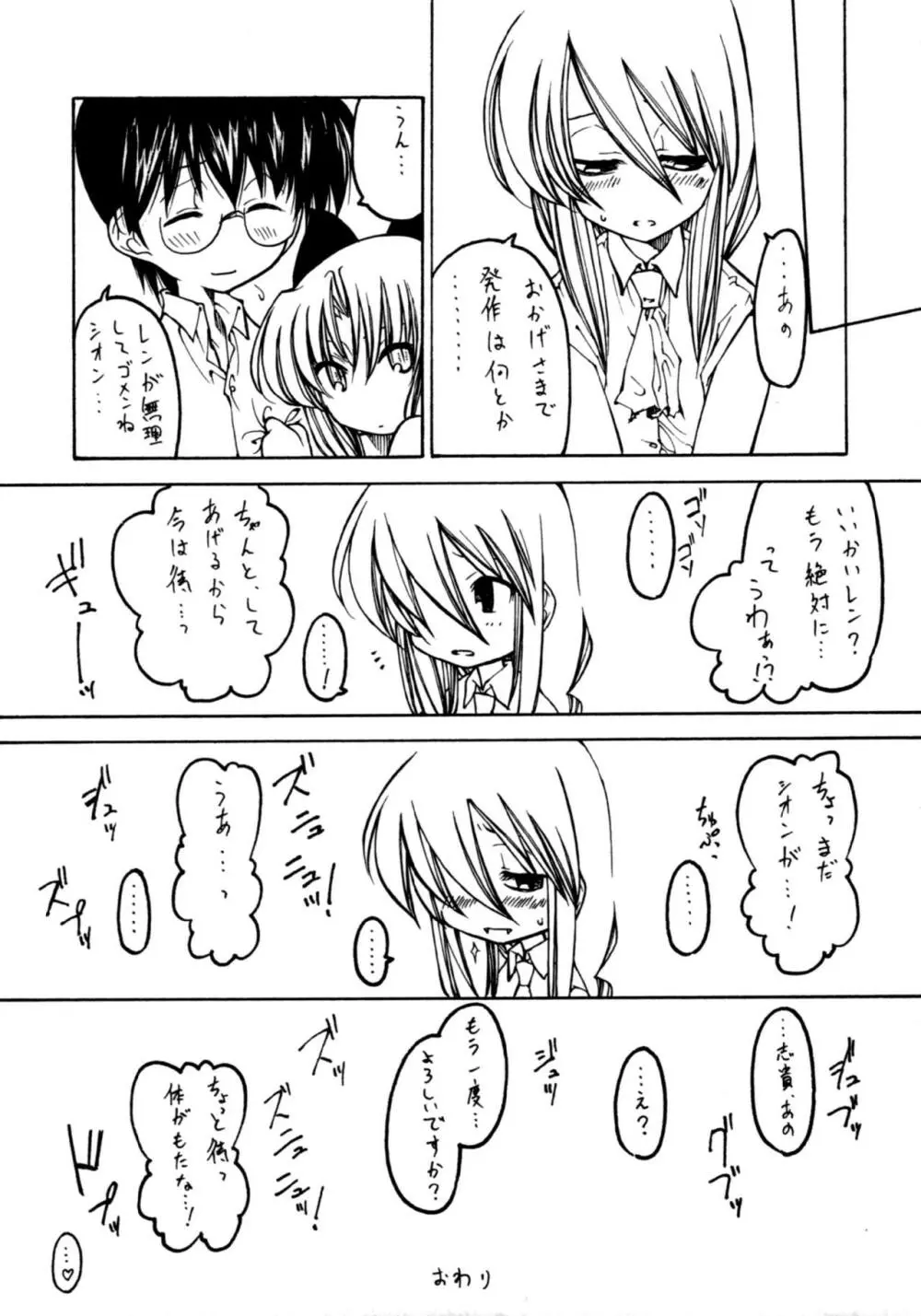 夜遊び Page.20