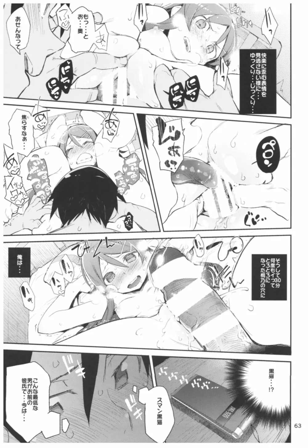 ひょこ道総集編2 Page.63