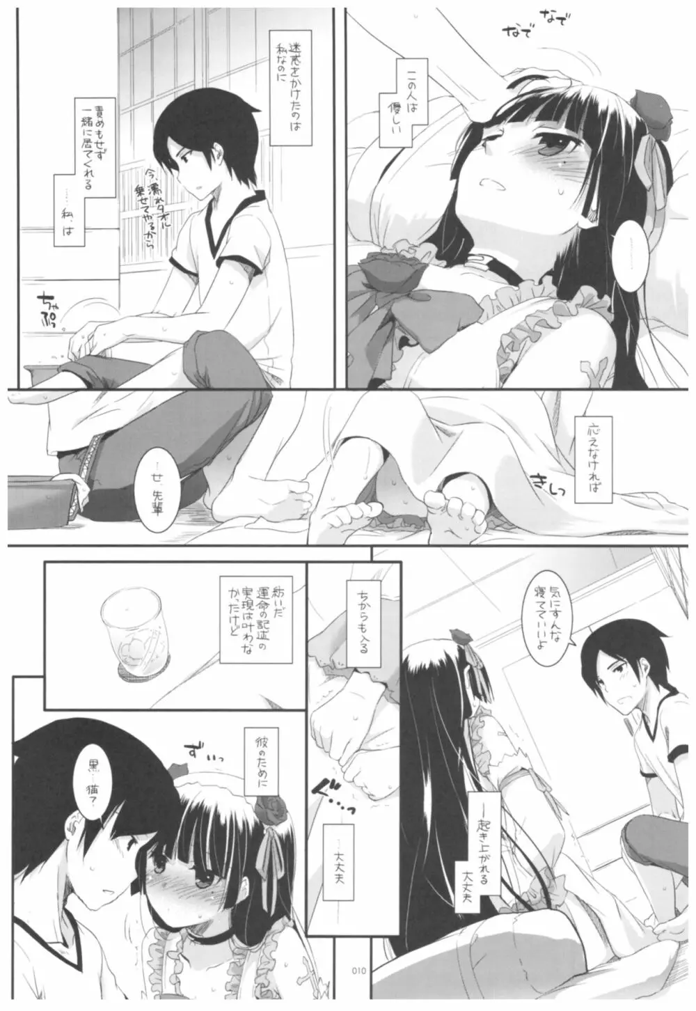 DL-黒猫総集編02 Page.10