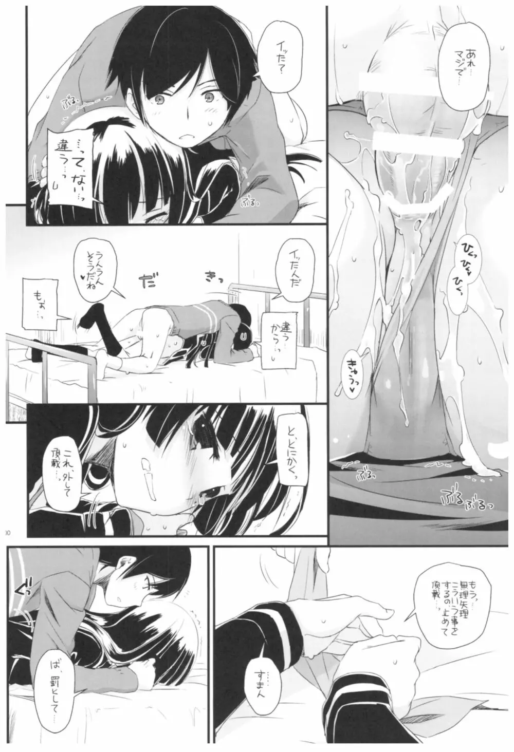 DL-黒猫総集編02 Page.100