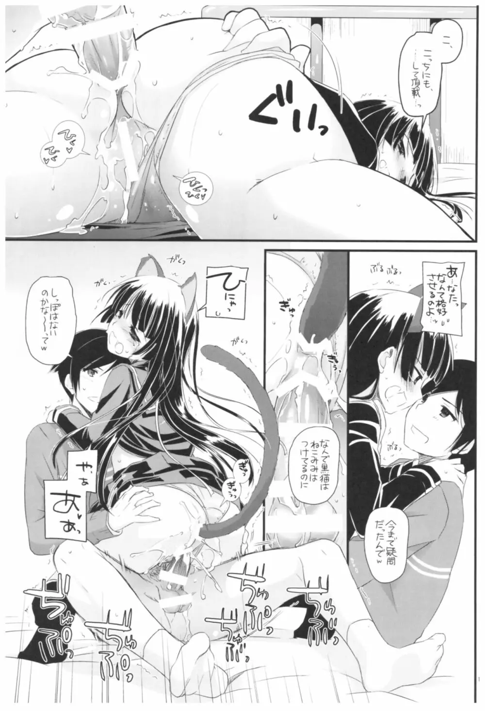 DL-黒猫総集編02 Page.101