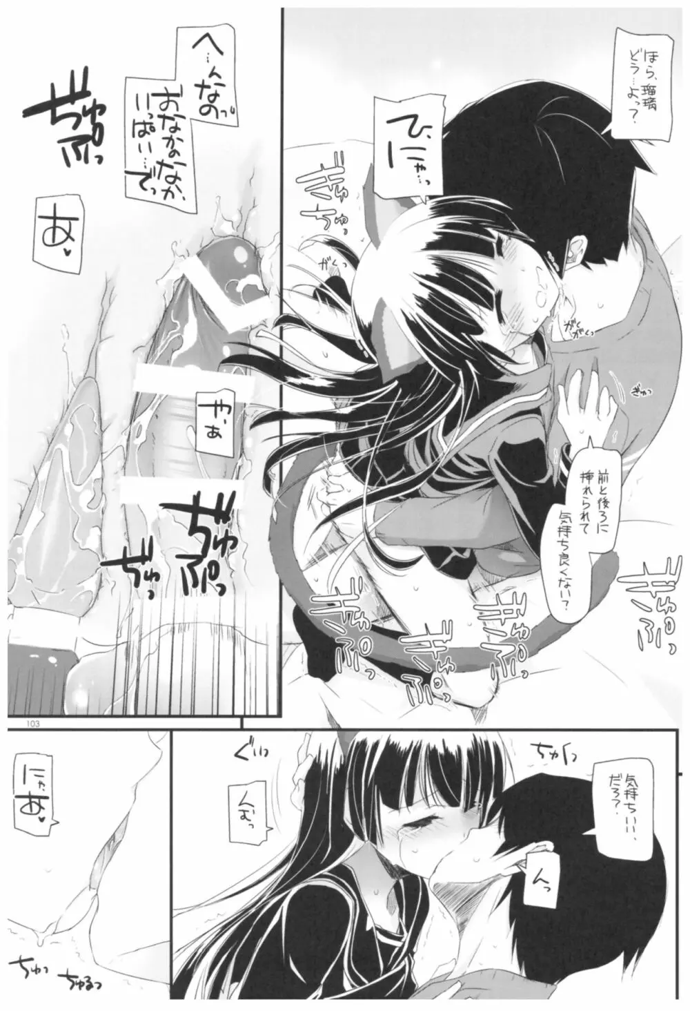 DL-黒猫総集編02 Page.103