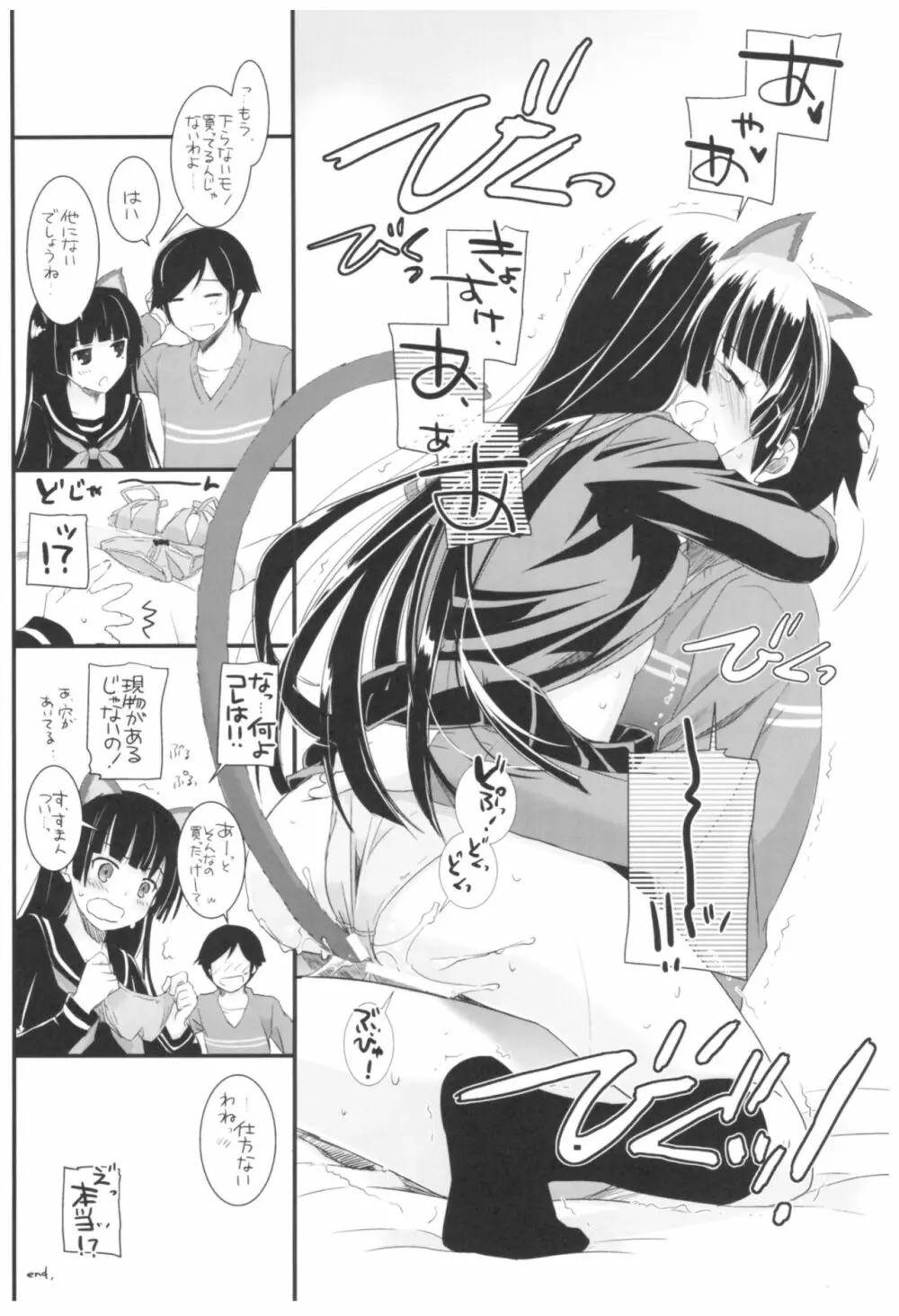 DL-黒猫総集編02 Page.104